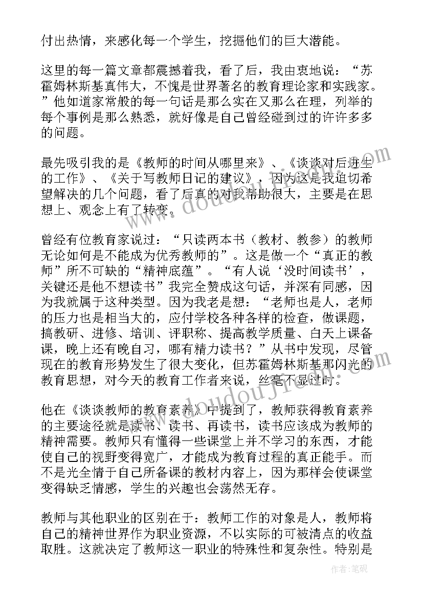 最新给教师的建议读书有感 给教师的建议读书心得(模板5篇)