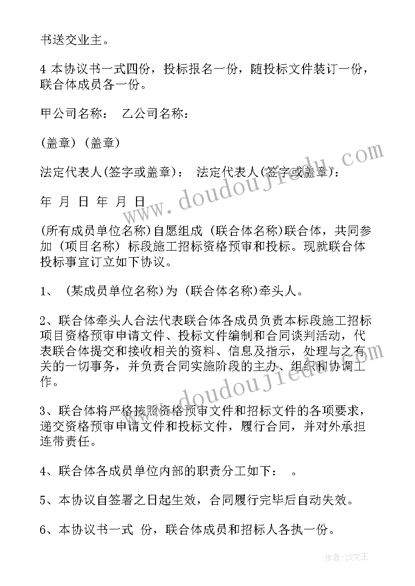 最新非联合体投标承诺 联合体投标协议书(通用5篇)