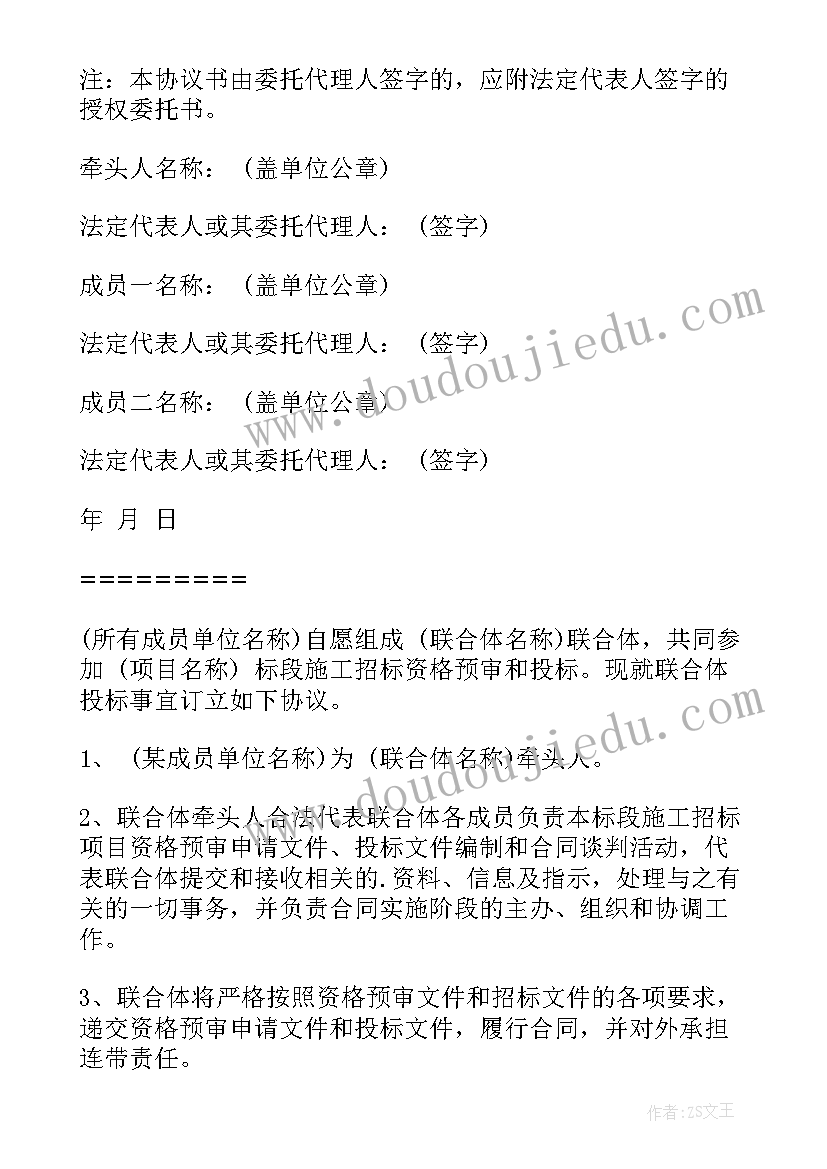 最新非联合体投标承诺 联合体投标协议书(通用5篇)