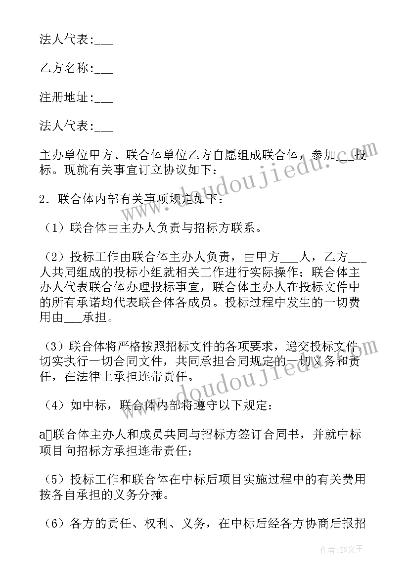 最新非联合体投标承诺 联合体投标协议书(通用5篇)