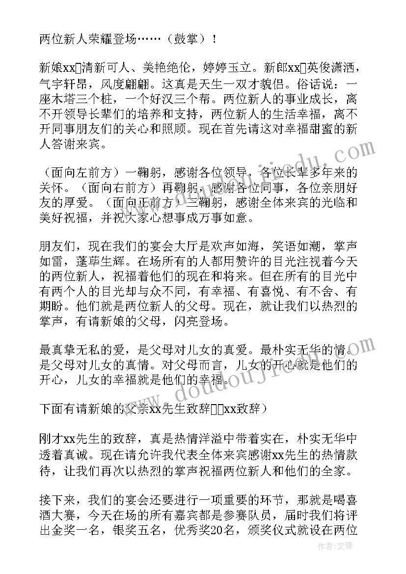 女方结婚主持致辞讲话(模板5篇)