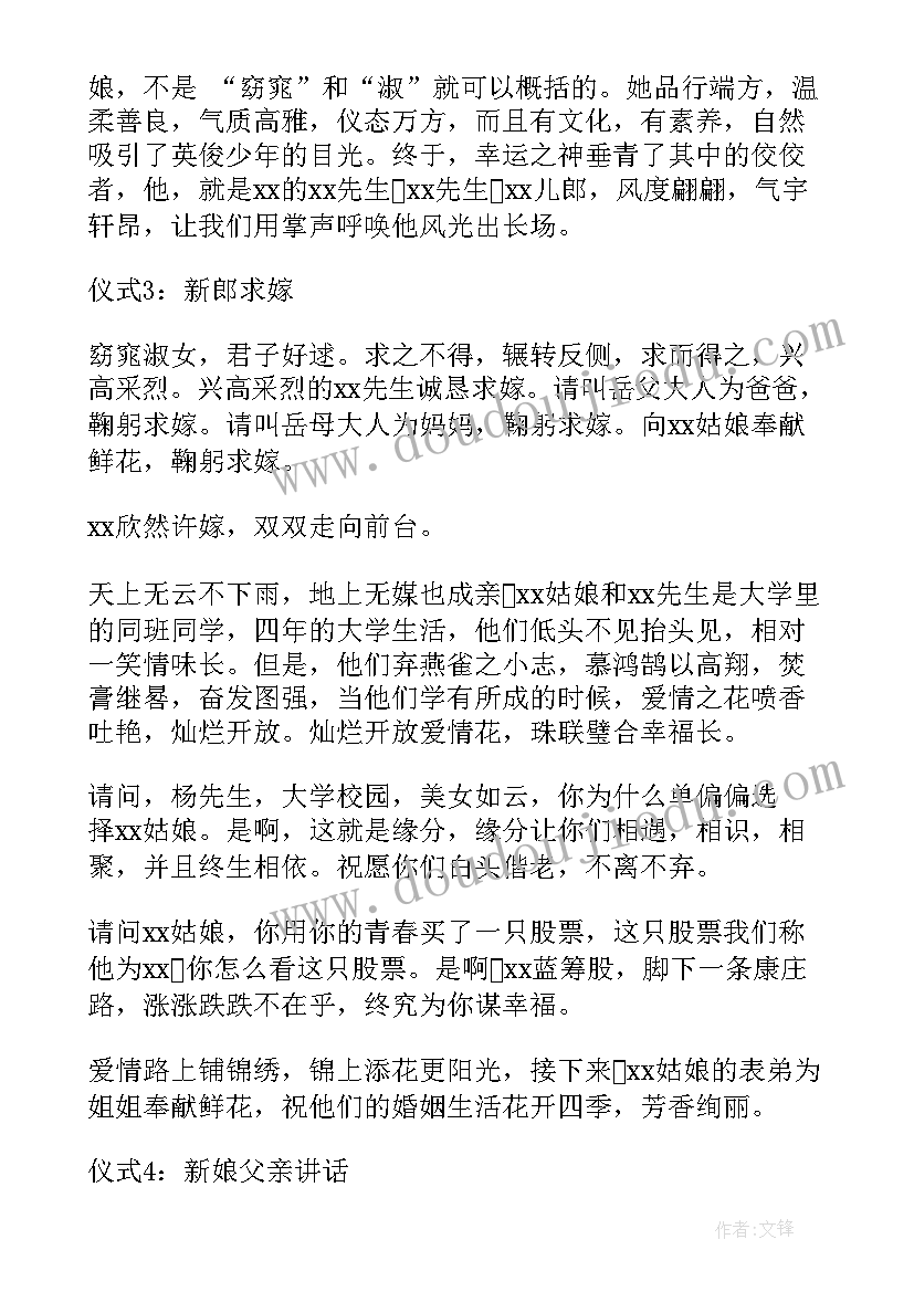 女方结婚主持致辞讲话(模板5篇)