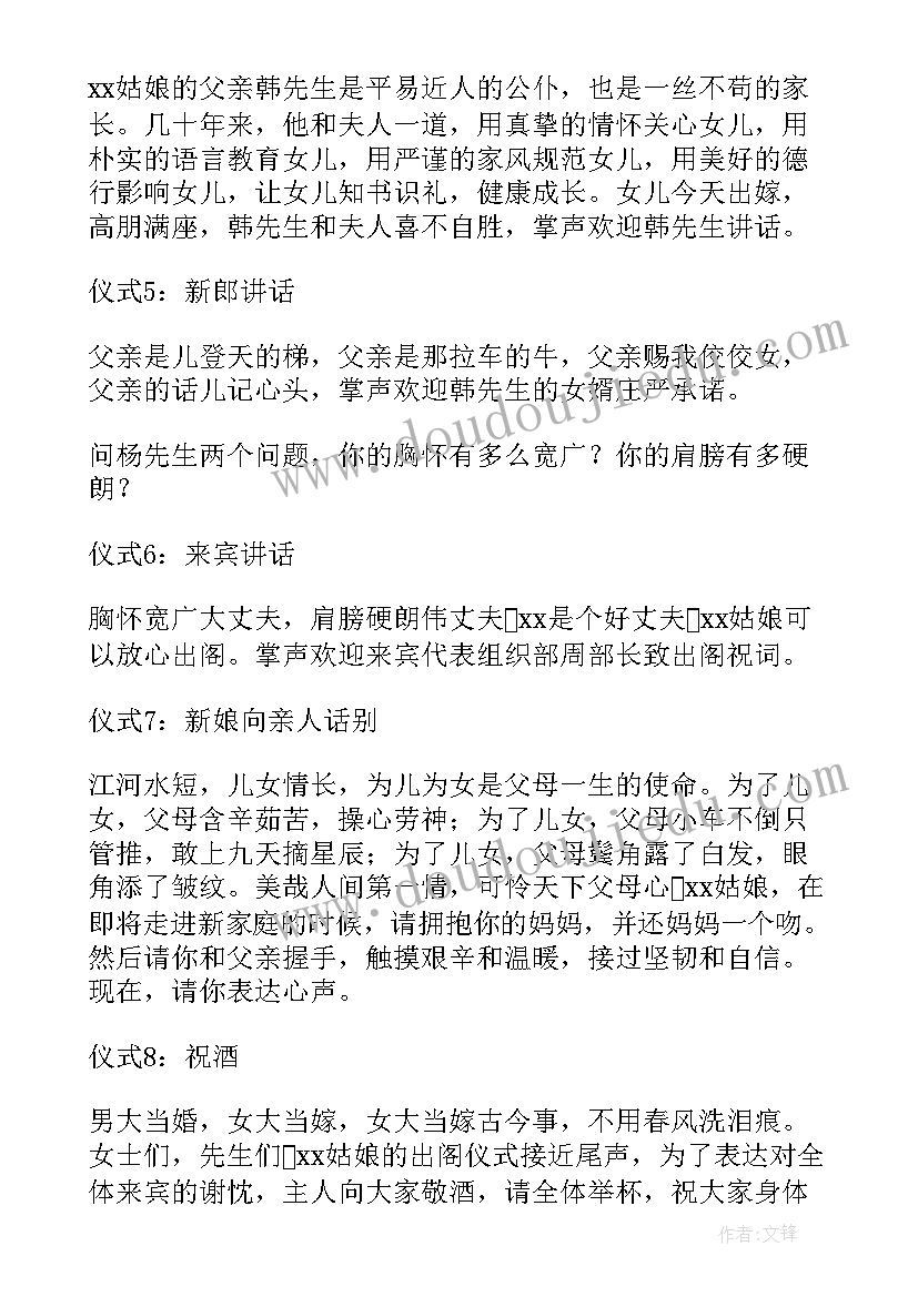 女方结婚主持致辞讲话(模板5篇)