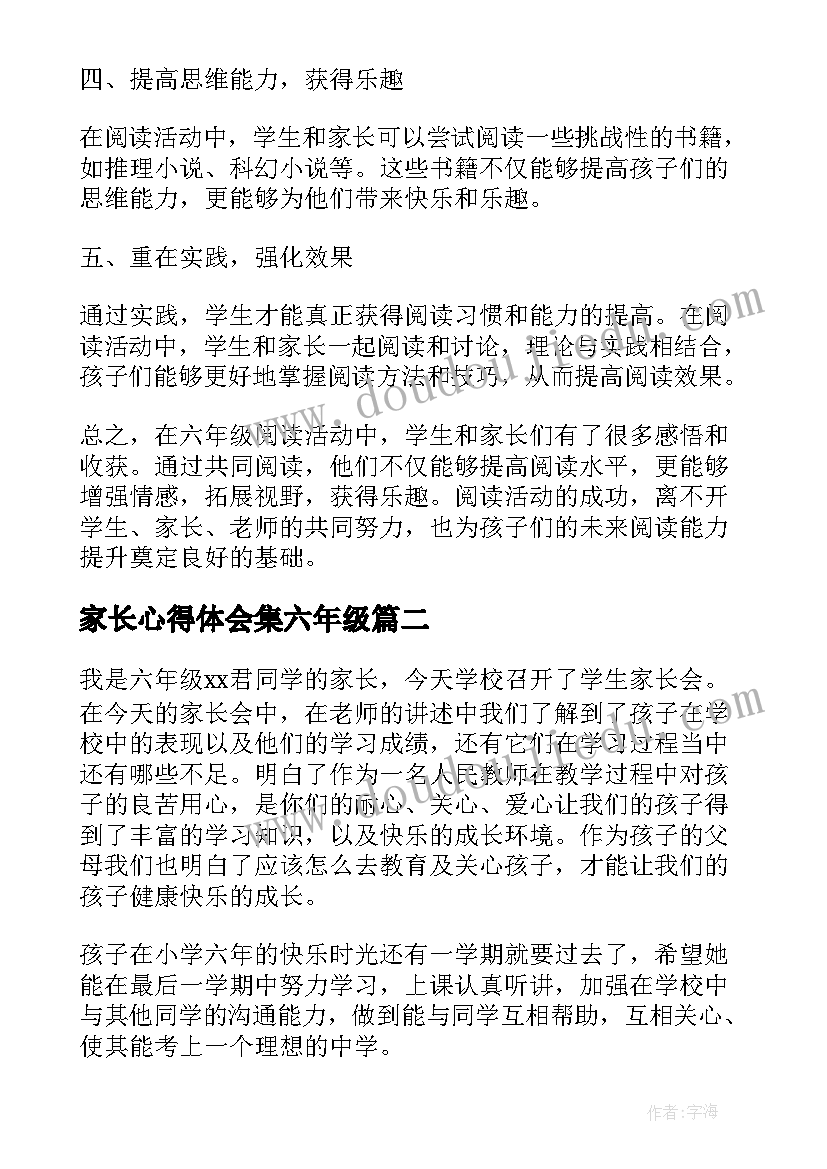 最新家长心得体会集六年级(实用7篇)