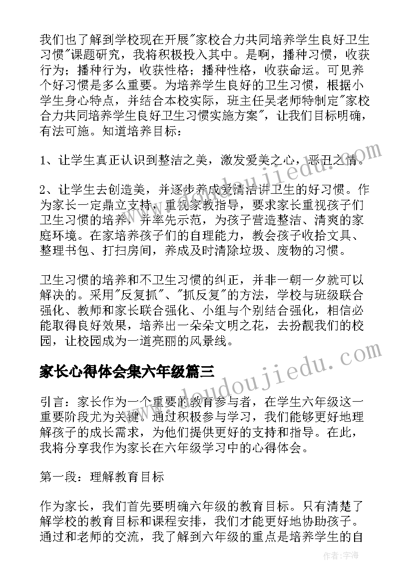 最新家长心得体会集六年级(实用7篇)