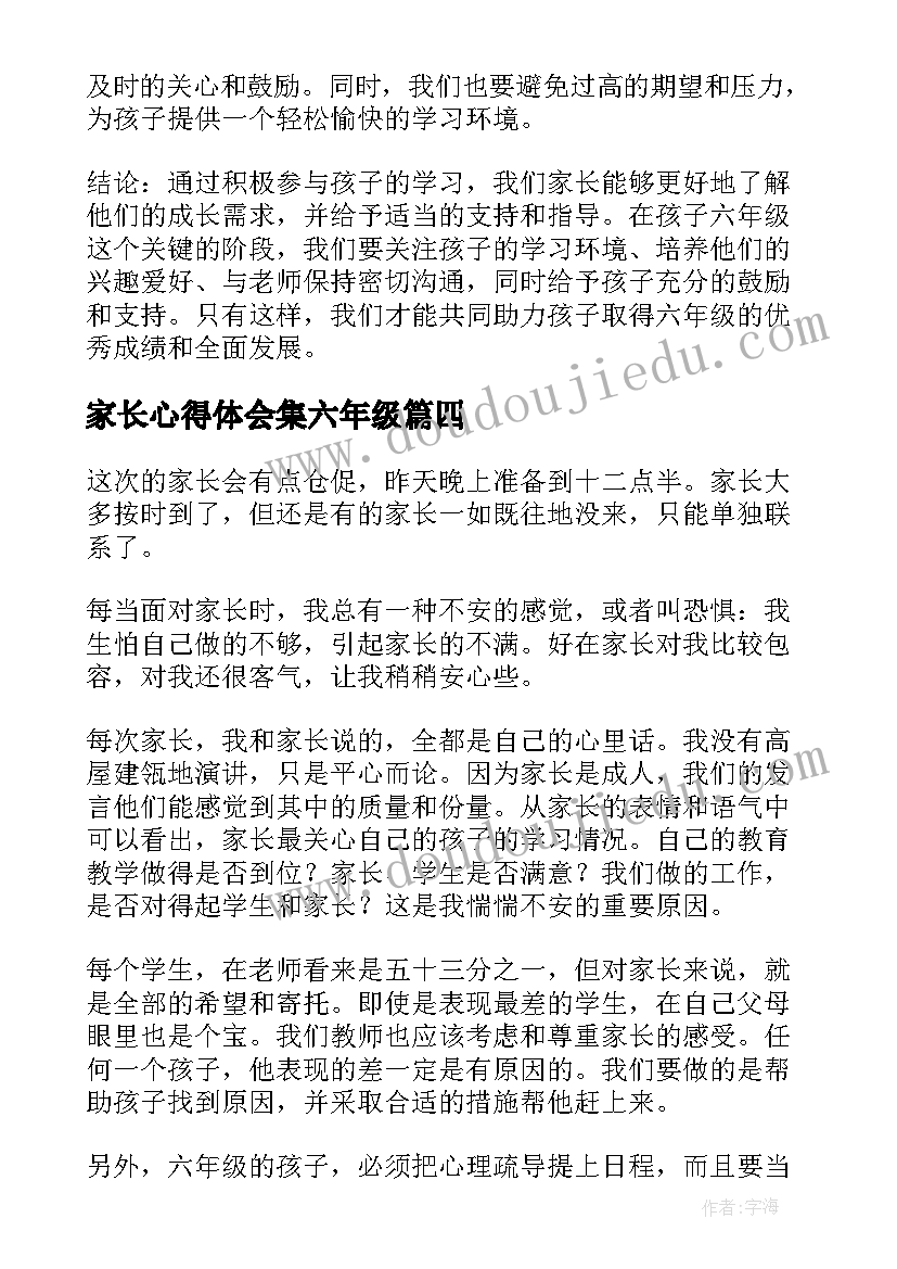 最新家长心得体会集六年级(实用7篇)