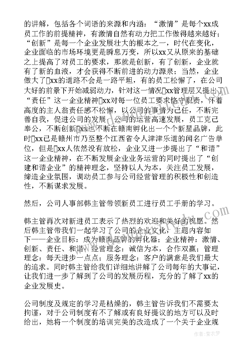 最新自来水公司入职培训心得体会 公司入职培训心得体会(通用6篇)