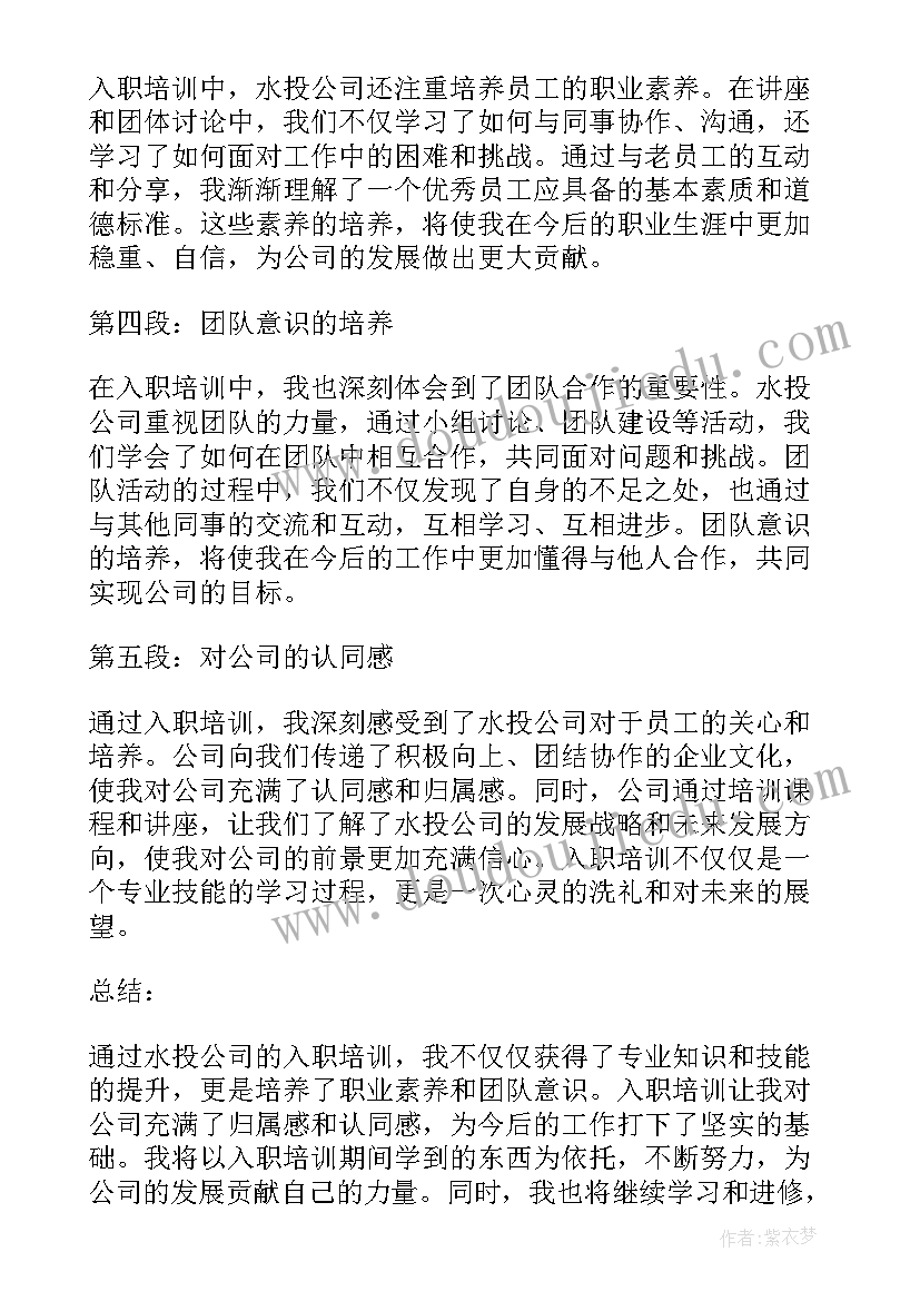 最新自来水公司入职培训心得体会 公司入职培训心得体会(通用6篇)