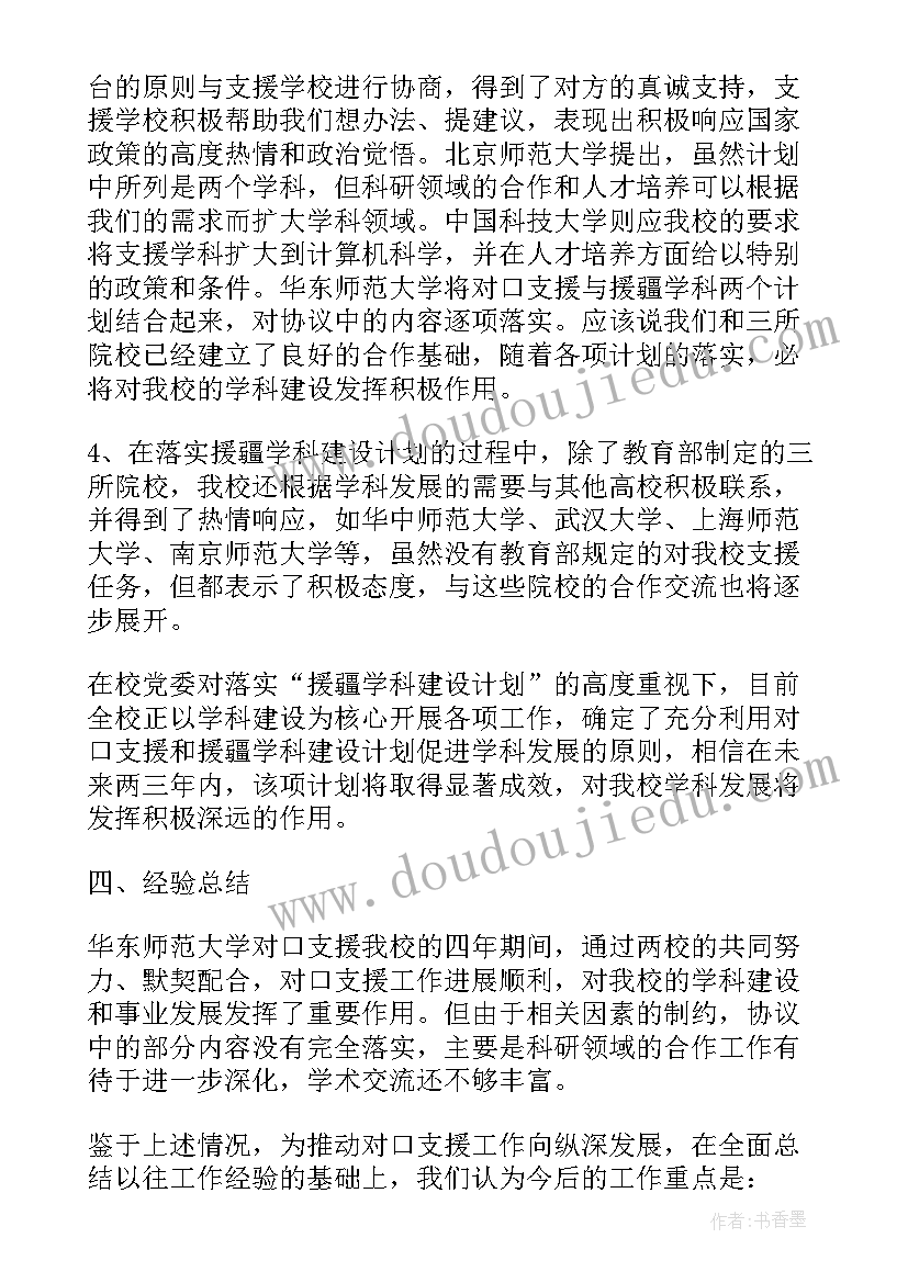 医院对口支援座谈会简报(汇总5篇)