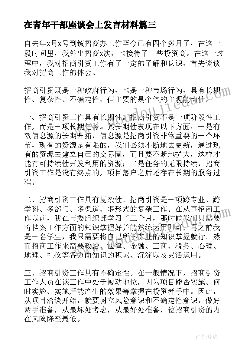 2023年在青年干部座谈会上发言材料 青年干部座谈会上的发言稿(模板5篇)