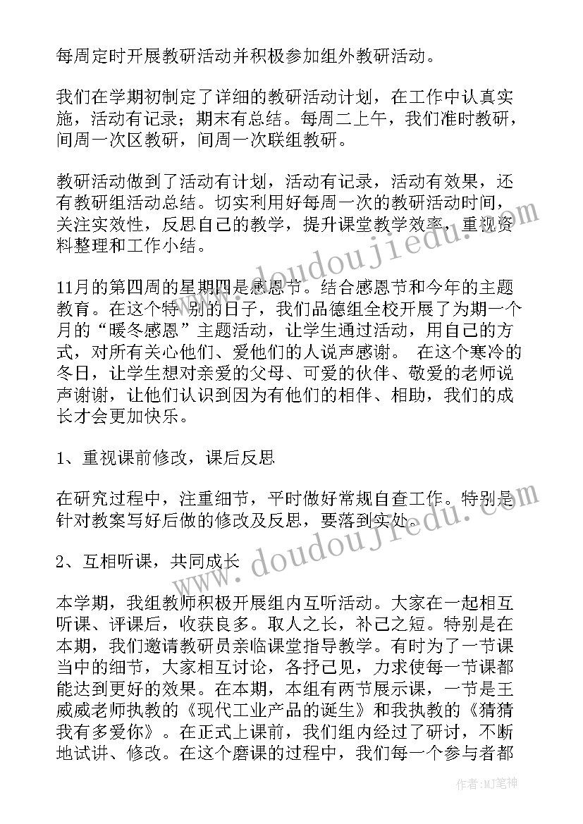 小学品德教研组工作总结(模板5篇)