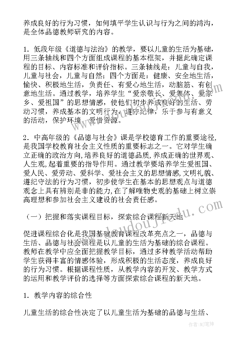 小学品德教研组工作总结(模板5篇)