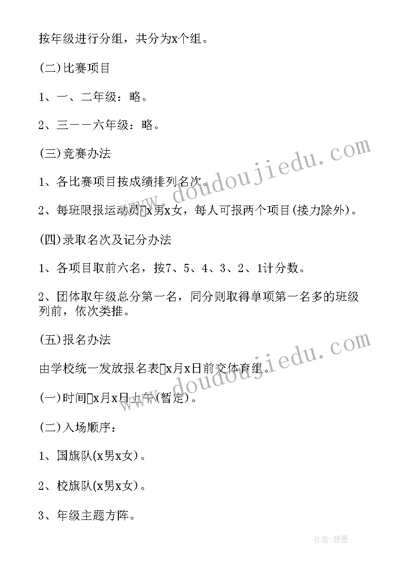 小学春季田径运动会解说词 小学春季田径运动会加油稿(精选5篇)