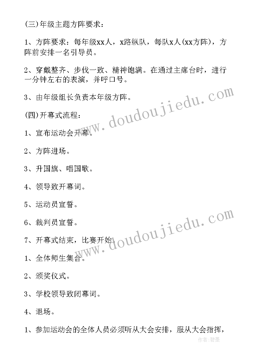 小学春季田径运动会解说词 小学春季田径运动会加油稿(精选5篇)