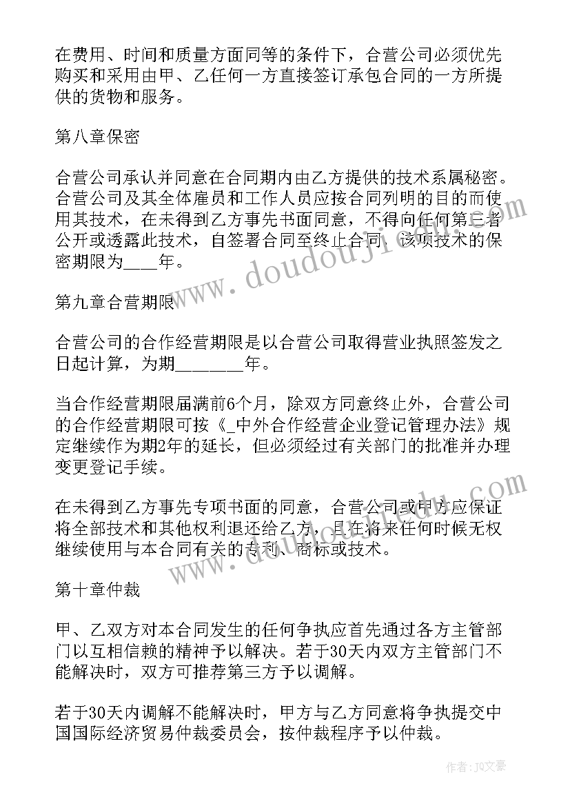 店铺经营合作双方合同 合作经营店铺协议合同(优质5篇)