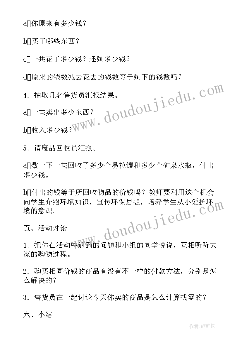 最新我为家人做的事教案 小学一年级综合实践活动教案(优秀5篇)