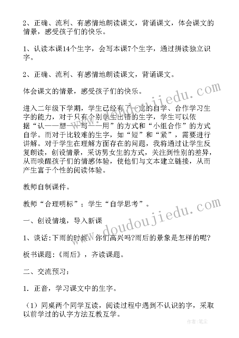 2023年雨后教案设计(优秀7篇)