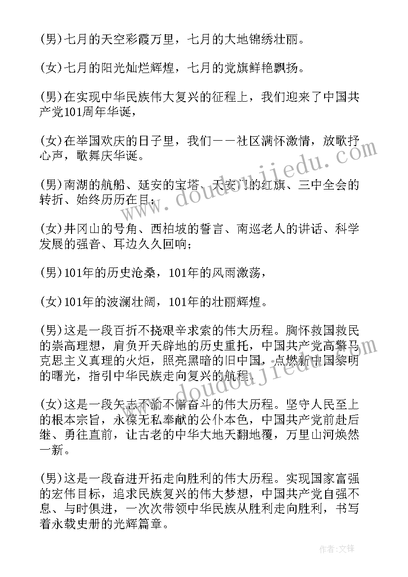 2023年二十大主持词(通用5篇)