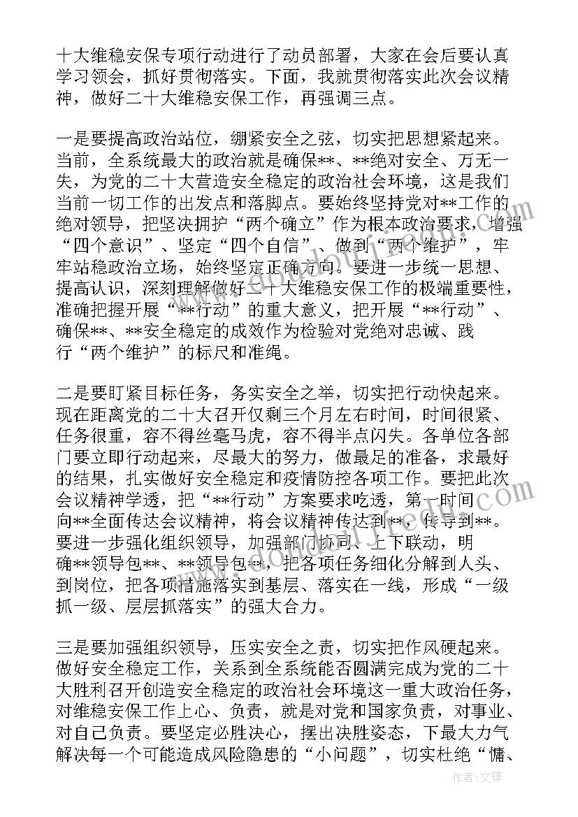 2023年二十大主持词(通用5篇)