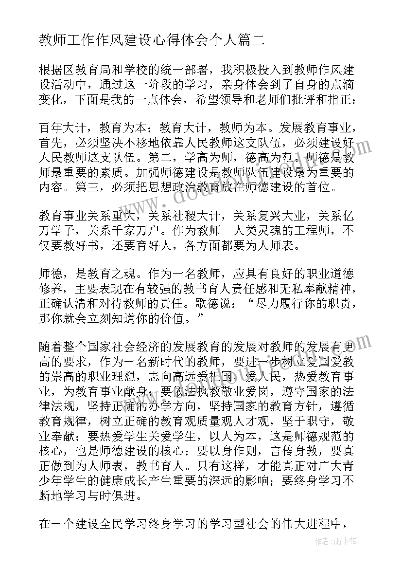 最新教师工作作风建设心得体会个人 藏文教师个人工作心得体会(实用8篇)