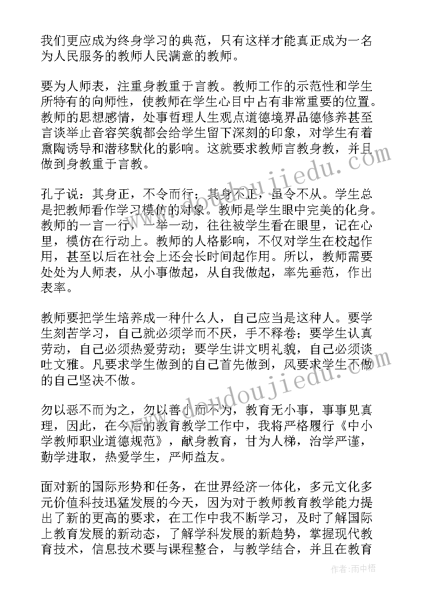 最新教师工作作风建设心得体会个人 藏文教师个人工作心得体会(实用8篇)