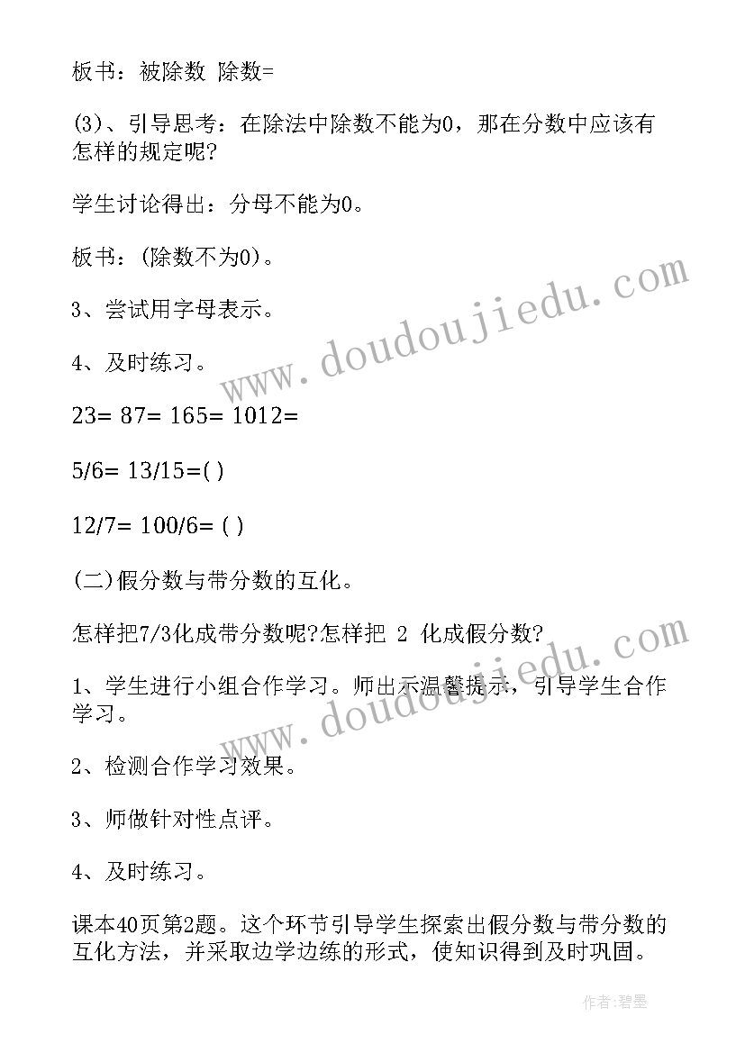 最新六年级分数乘除法视频讲解 小学六年级数学分数除法教案(精选5篇)