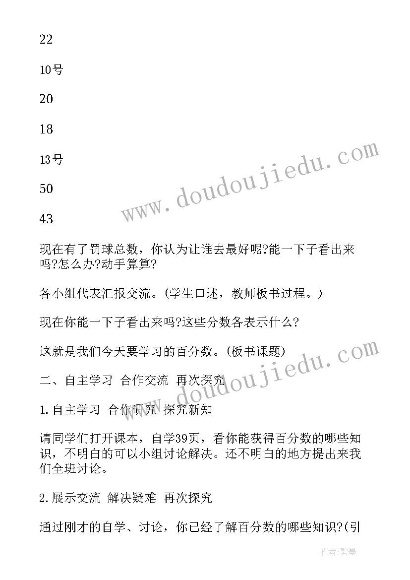 最新六年级分数乘除法视频讲解 小学六年级数学分数除法教案(精选5篇)