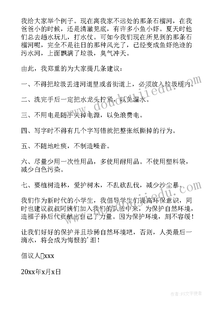 2023年保护地球母亲倡议书(实用7篇)