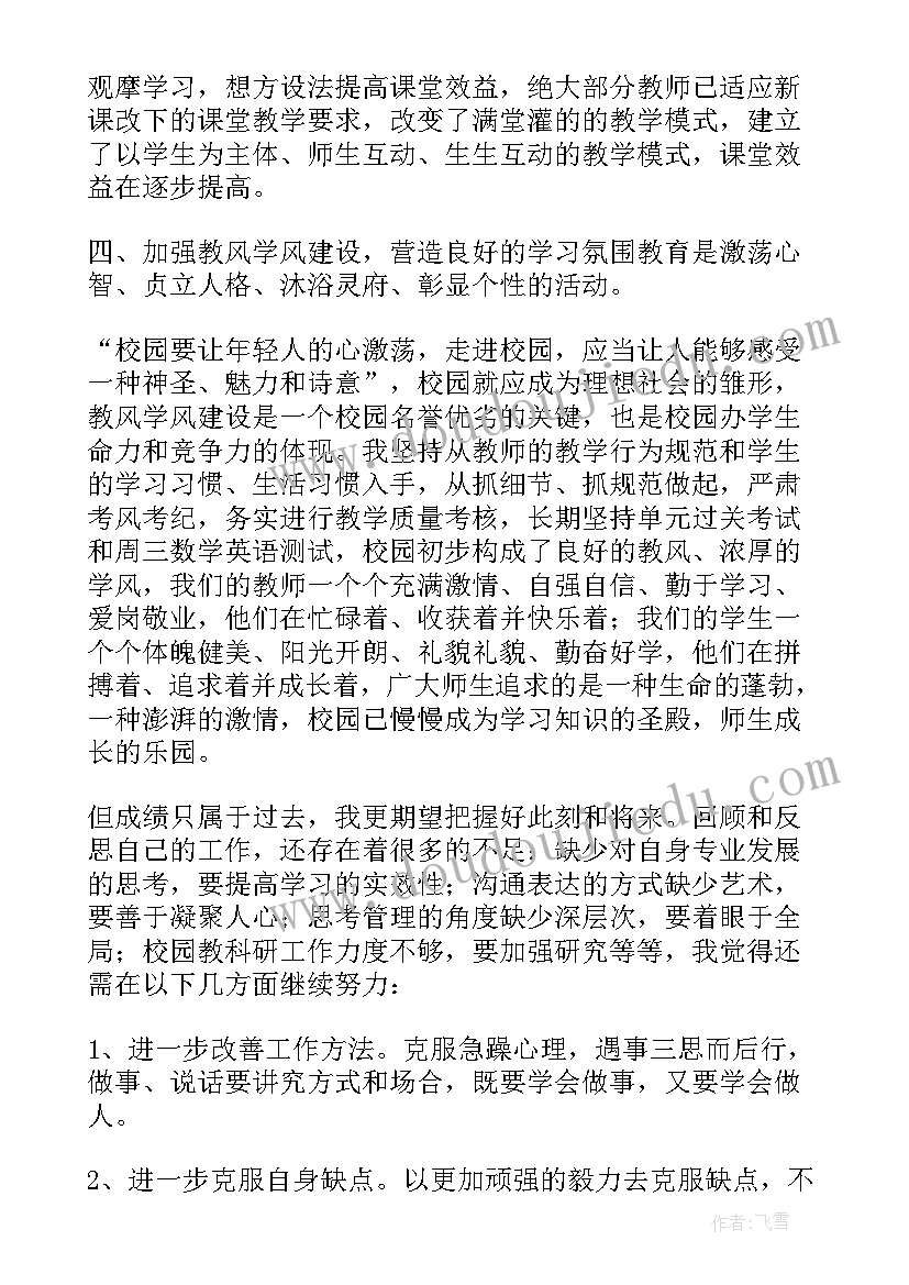 2023年德育副校长培训心得体会(汇总7篇)