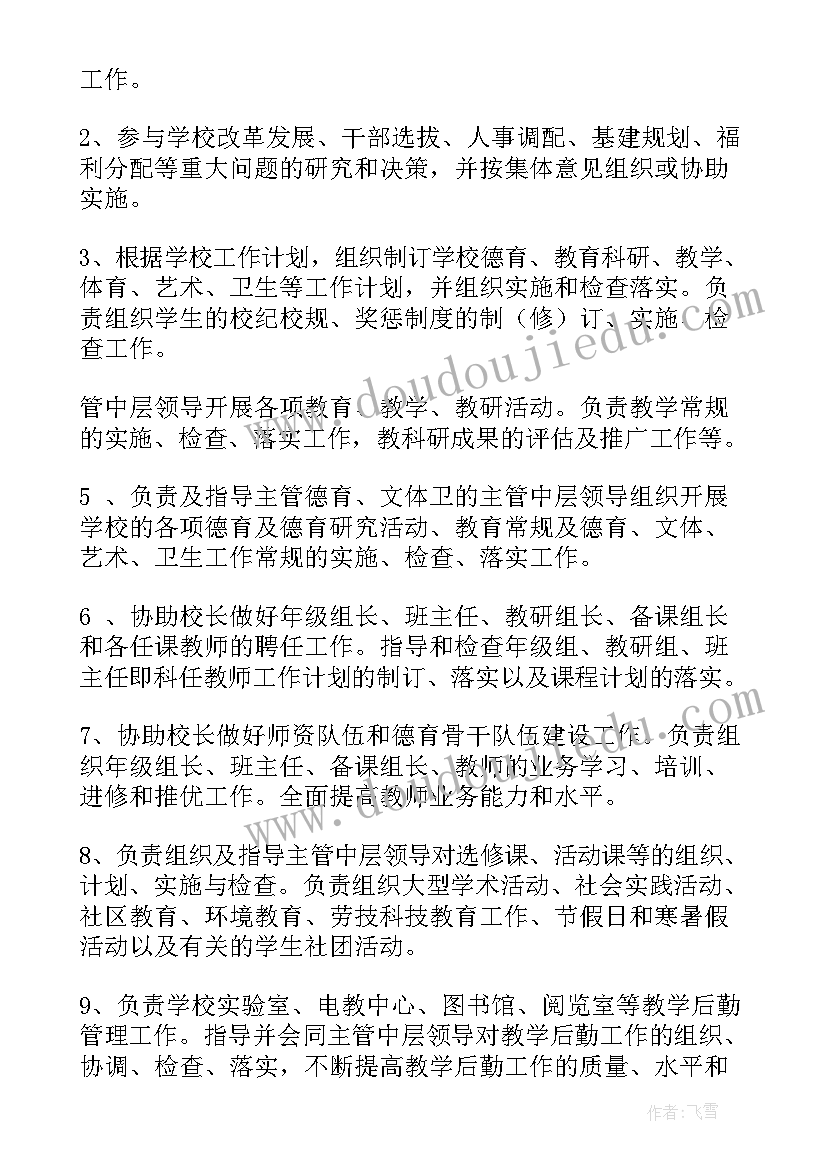 2023年德育副校长培训心得体会(汇总7篇)