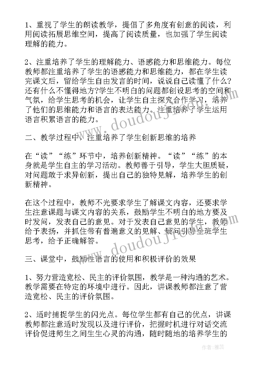 六年级数学听课记录 师范生听课感悟心得体会(大全5篇)