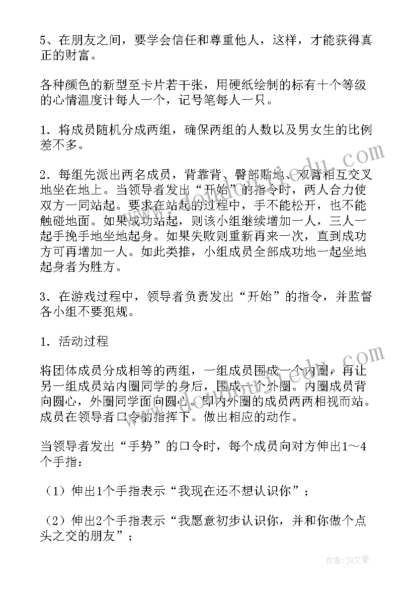 最新班级心灵团体心理辅导活动方案设计(精选5篇)