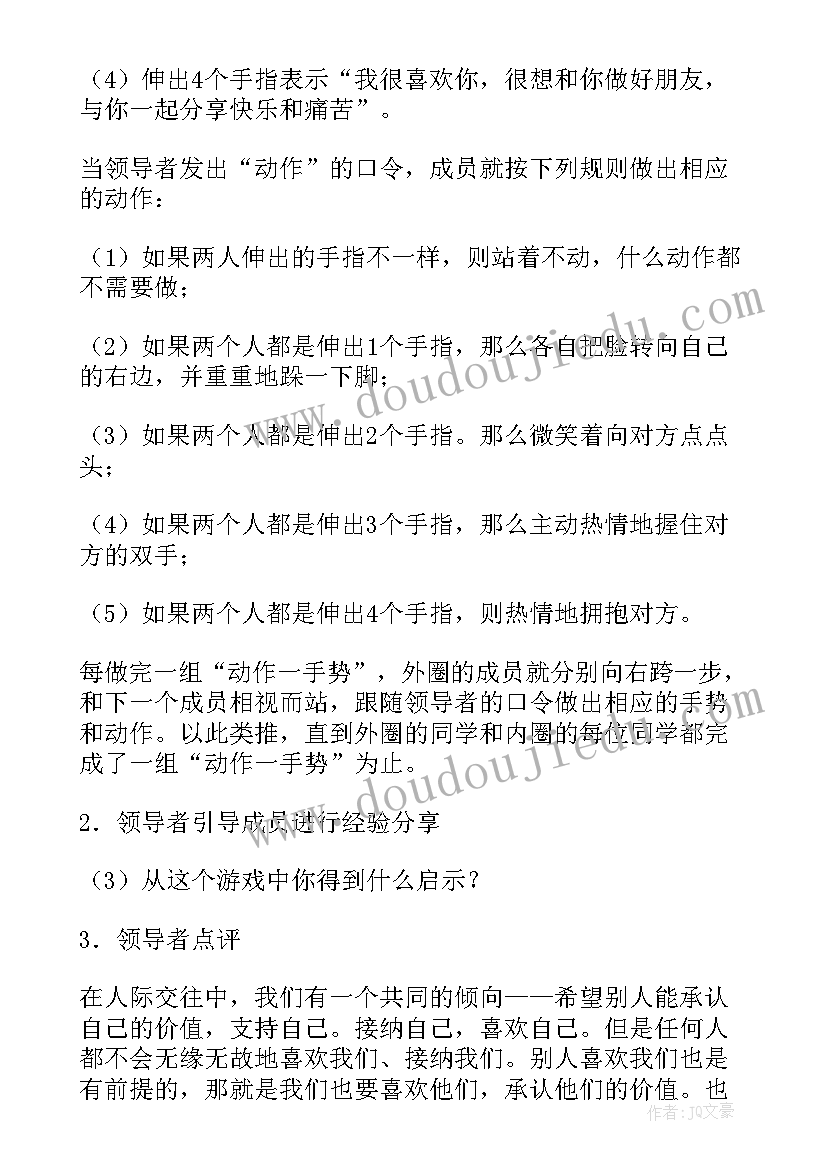 最新班级心灵团体心理辅导活动方案设计(精选5篇)