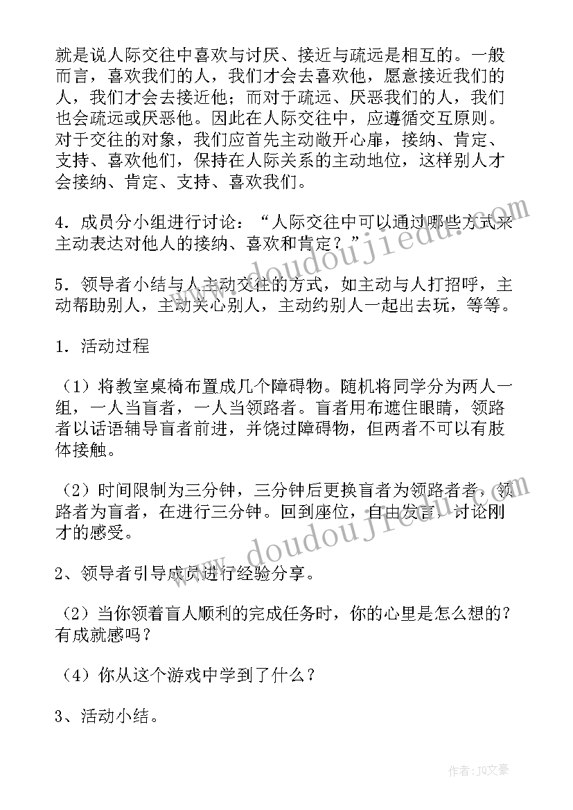 最新班级心灵团体心理辅导活动方案设计(精选5篇)