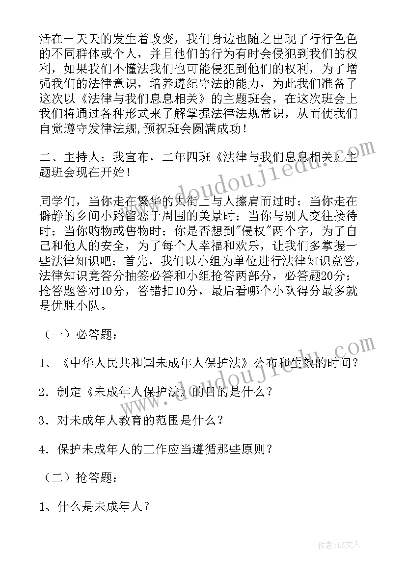 法制教育班会内容教案反思(优质5篇)