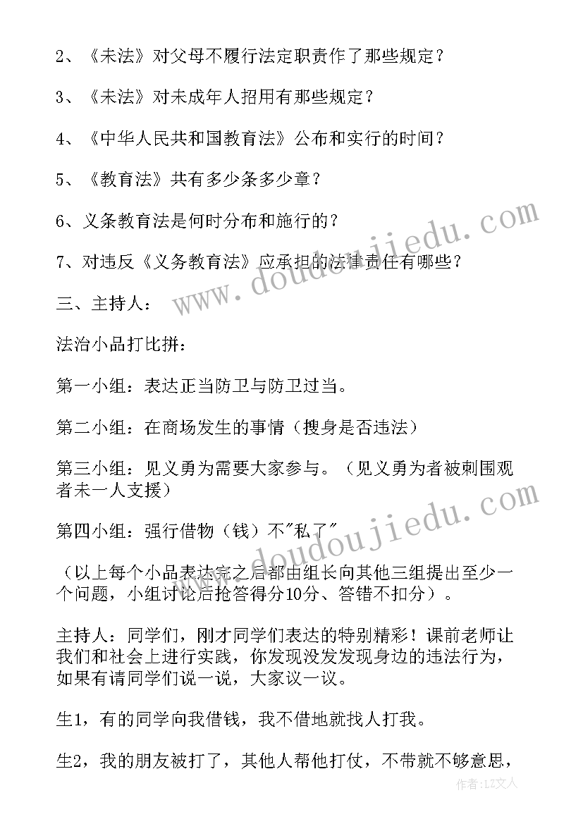 法制教育班会内容教案反思(优质5篇)