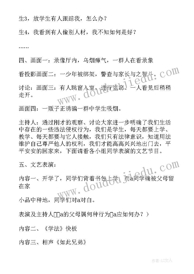 法制教育班会内容教案反思(优质5篇)