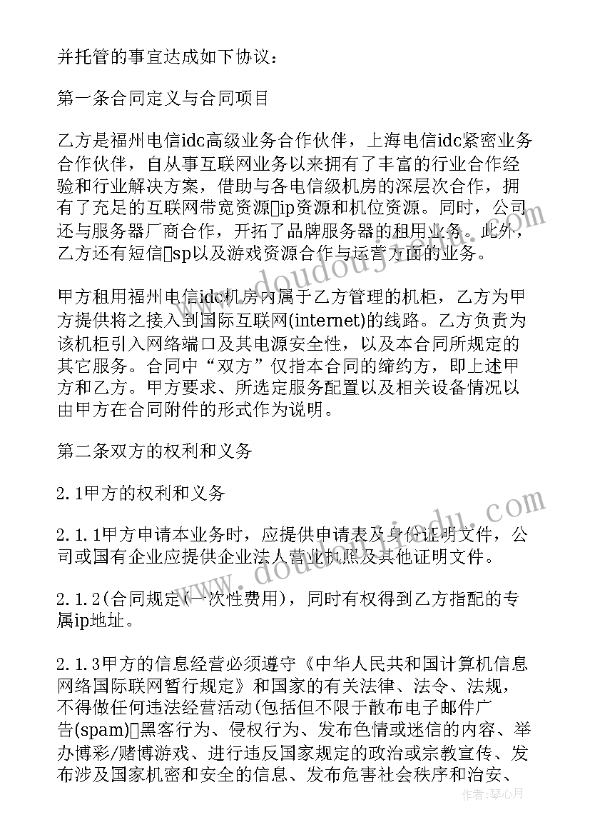 最新机房设备合同 机房租赁合同房租设备租赁合同(通用5篇)