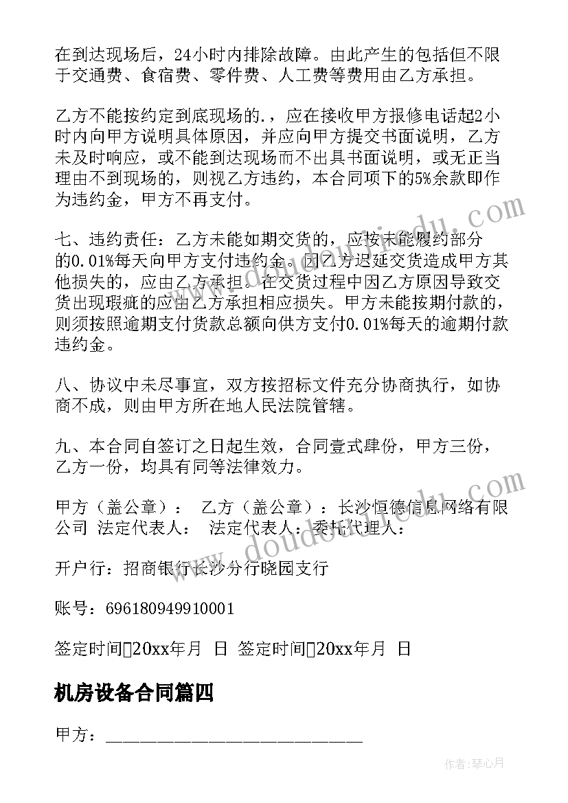 最新机房设备合同 机房租赁合同房租设备租赁合同(通用5篇)