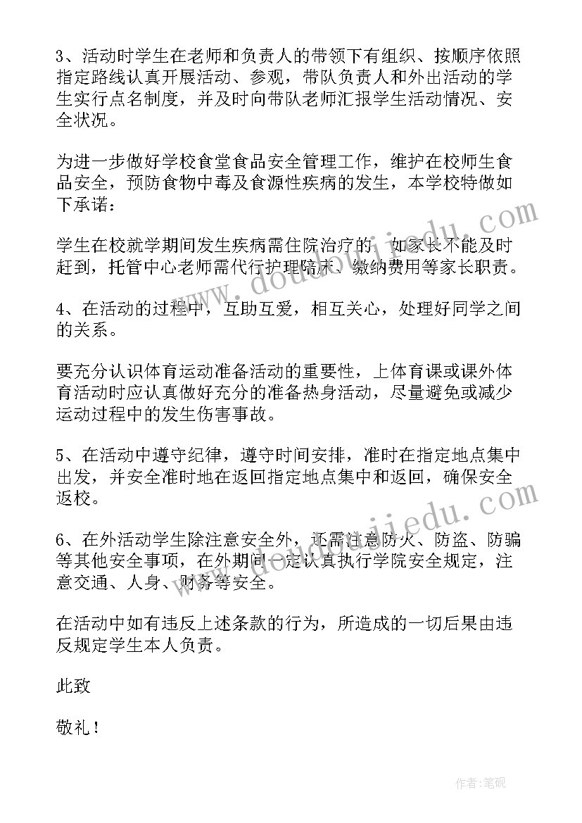 学生集体外出活动安全保证书(通用5篇)