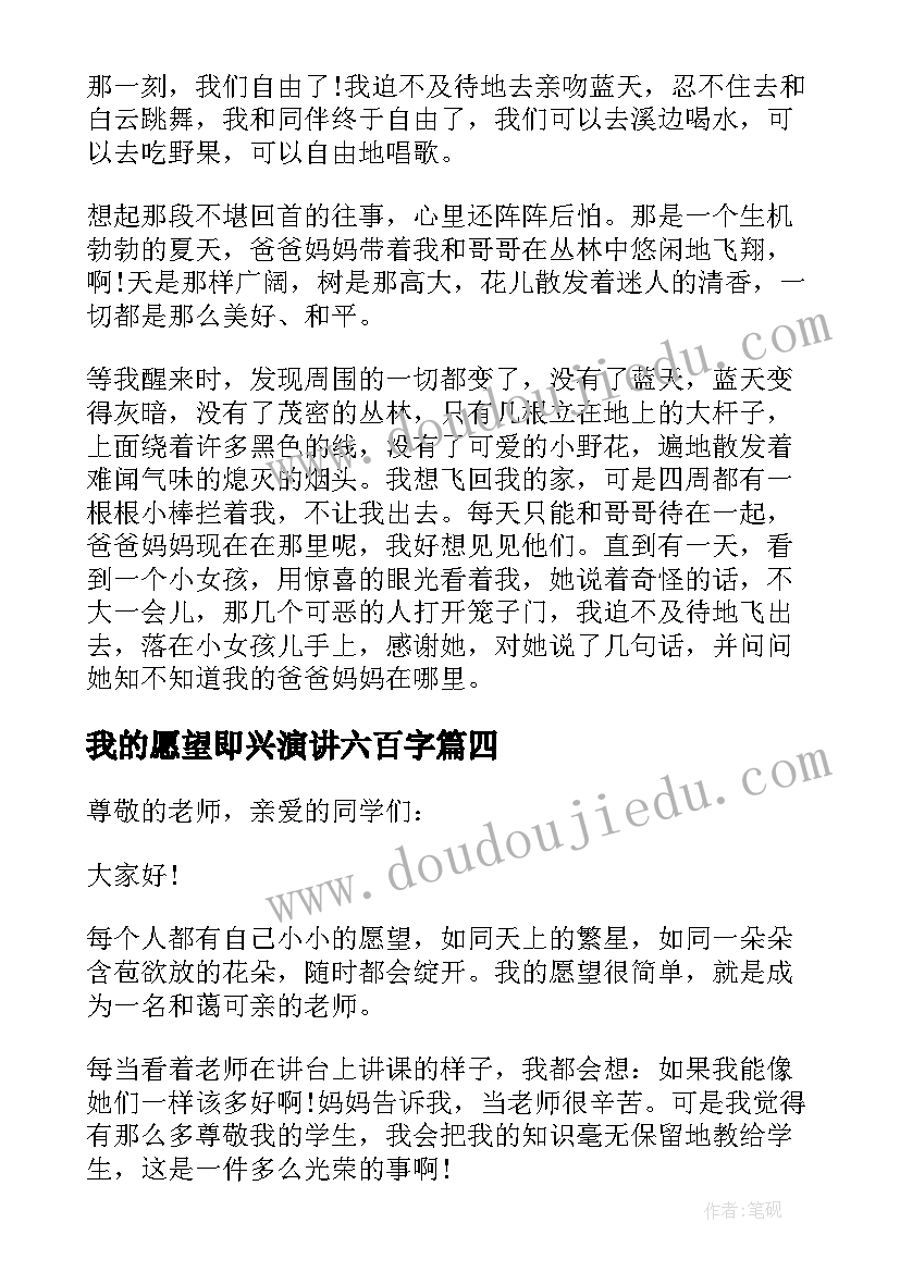 最新我的愿望即兴演讲六百字(汇总5篇)