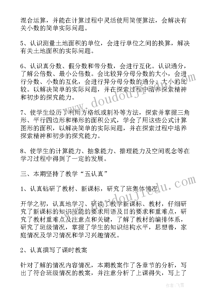 教学个人工作总结 教学的个人工作总结(汇总6篇)