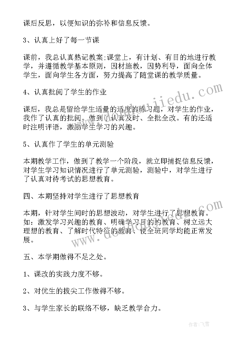 教学个人工作总结 教学的个人工作总结(汇总6篇)