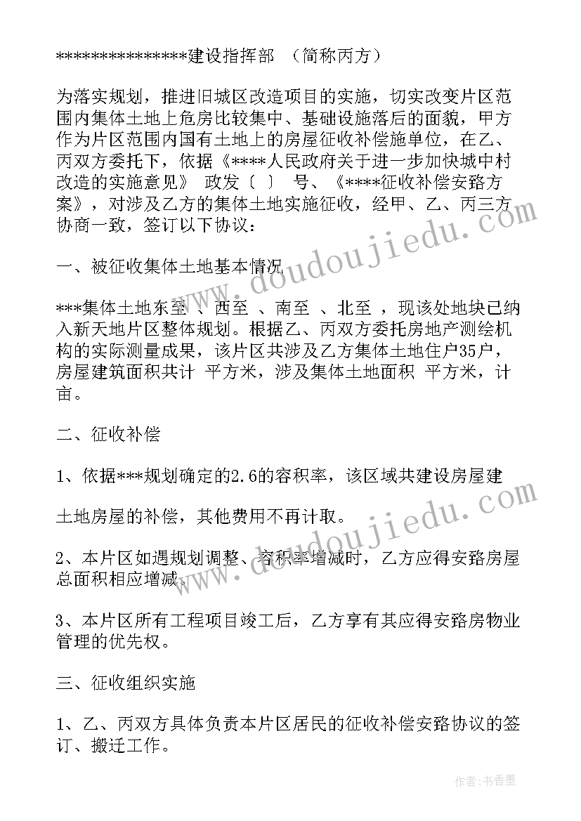 集体土地征用安置协议书 集体土地征用安置协议(模板5篇)