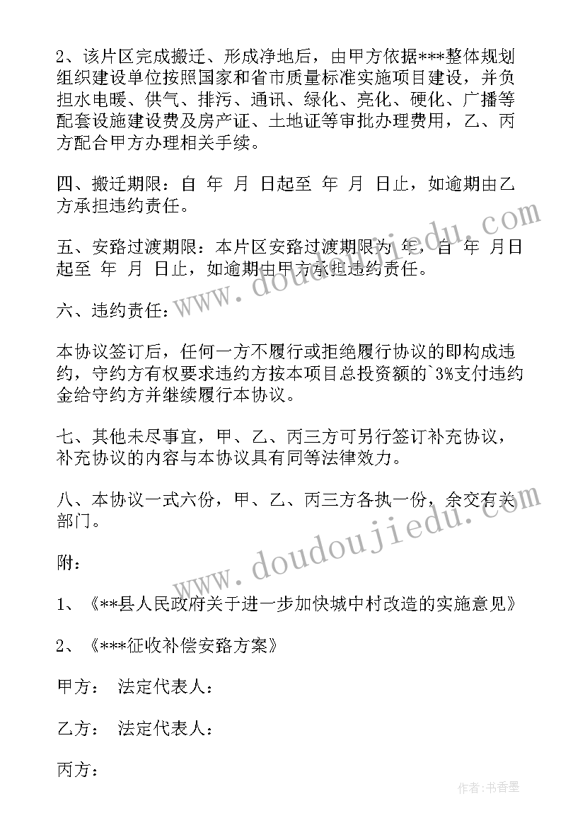 集体土地征用安置协议书 集体土地征用安置协议(模板5篇)