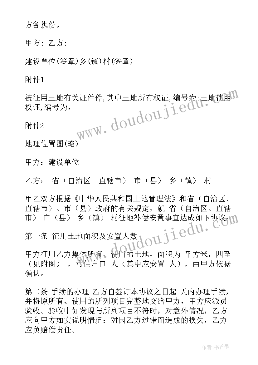 集体土地征用安置协议书 集体土地征用安置协议(模板5篇)