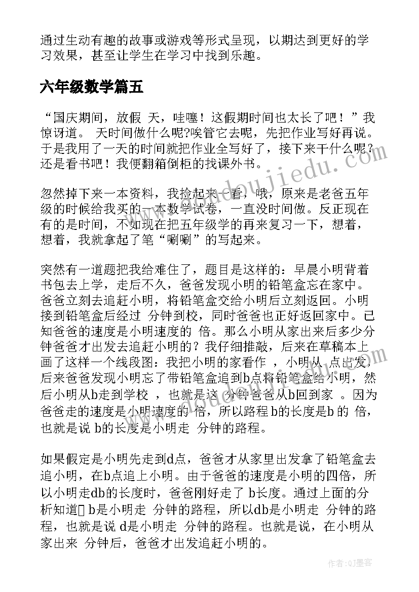 最新六年级数学 月考的心得体会六年级数学(大全7篇)