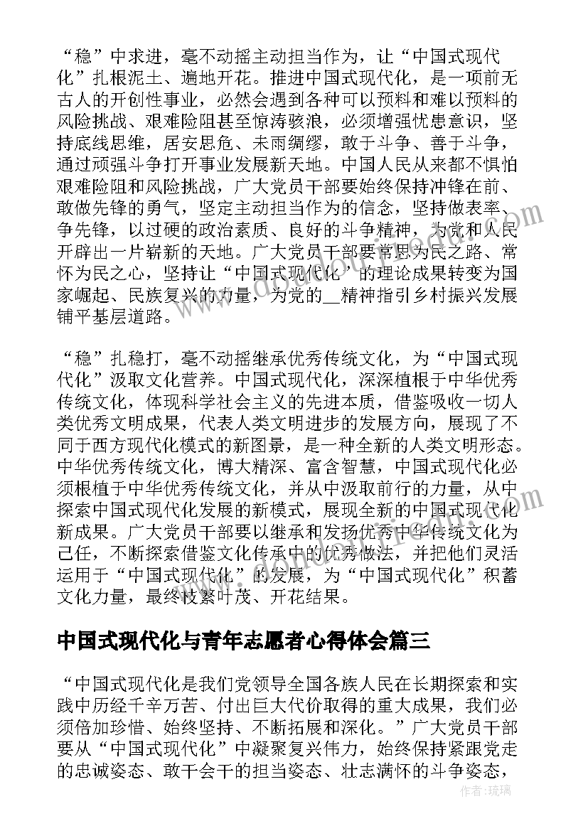 2023年中国式现代化与青年志愿者心得体会(通用5篇)