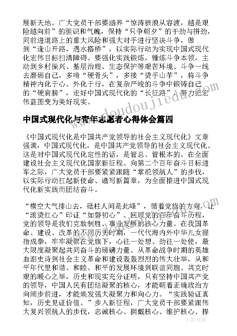 2023年中国式现代化与青年志愿者心得体会(通用5篇)