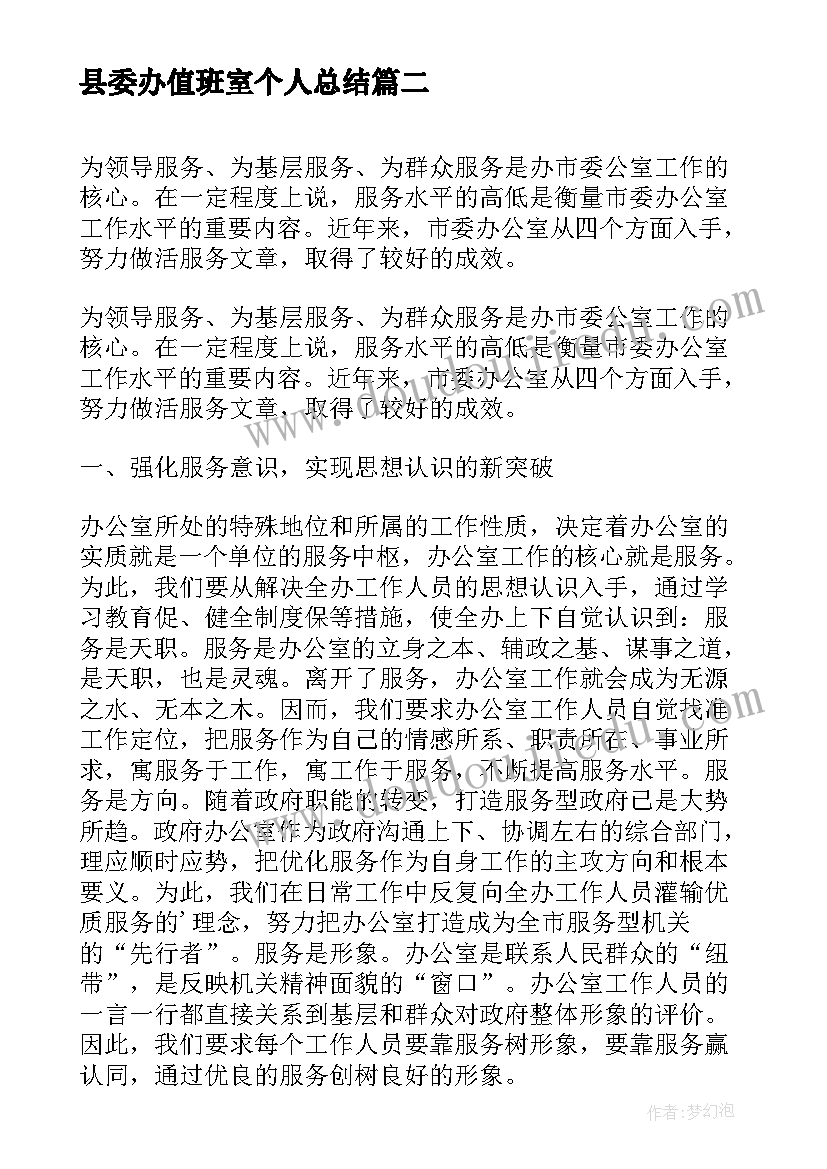 最新县委办值班室个人总结(通用5篇)